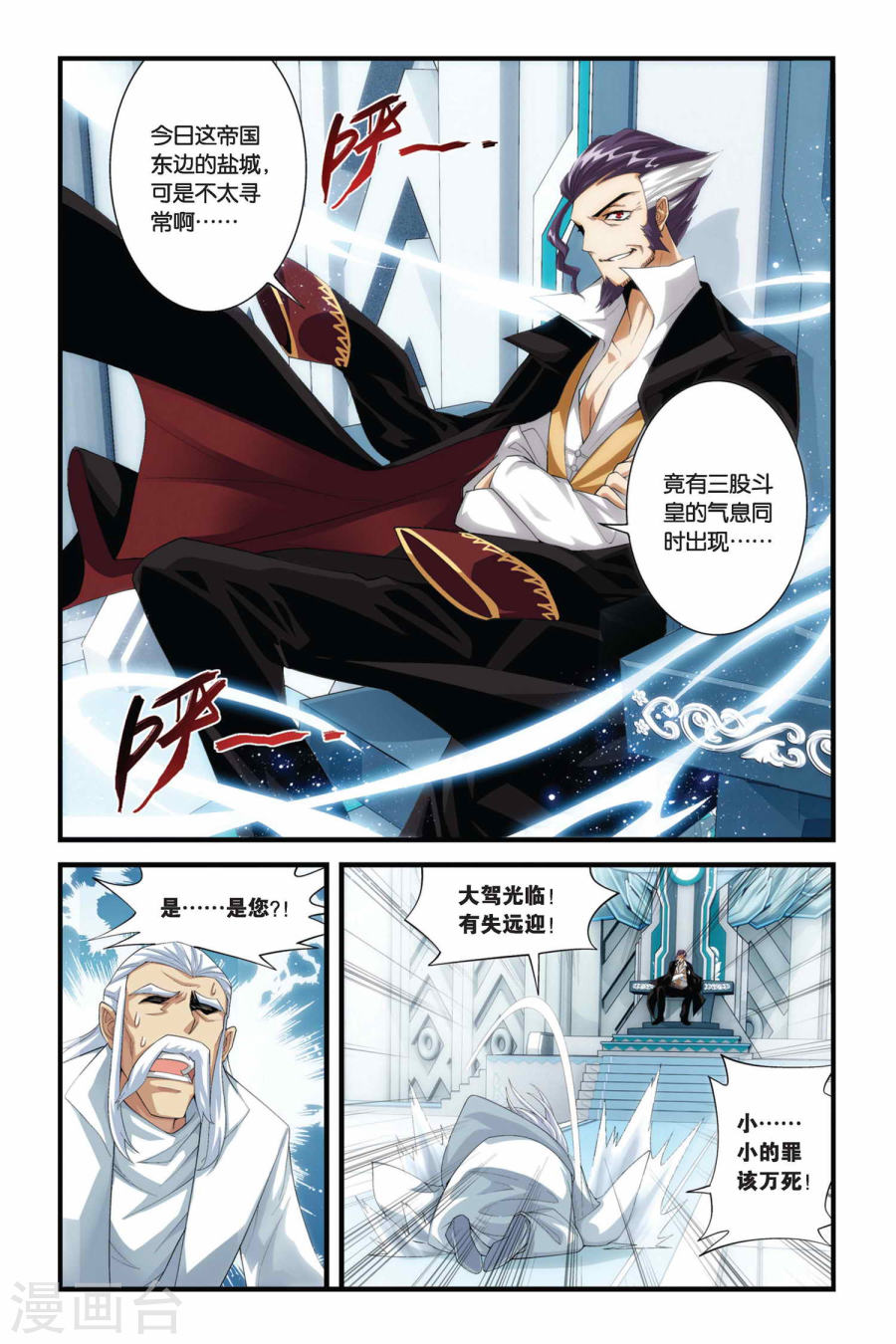 第166话 激斗白牙（上）-斗破苍穹-知音动漫（第4张）