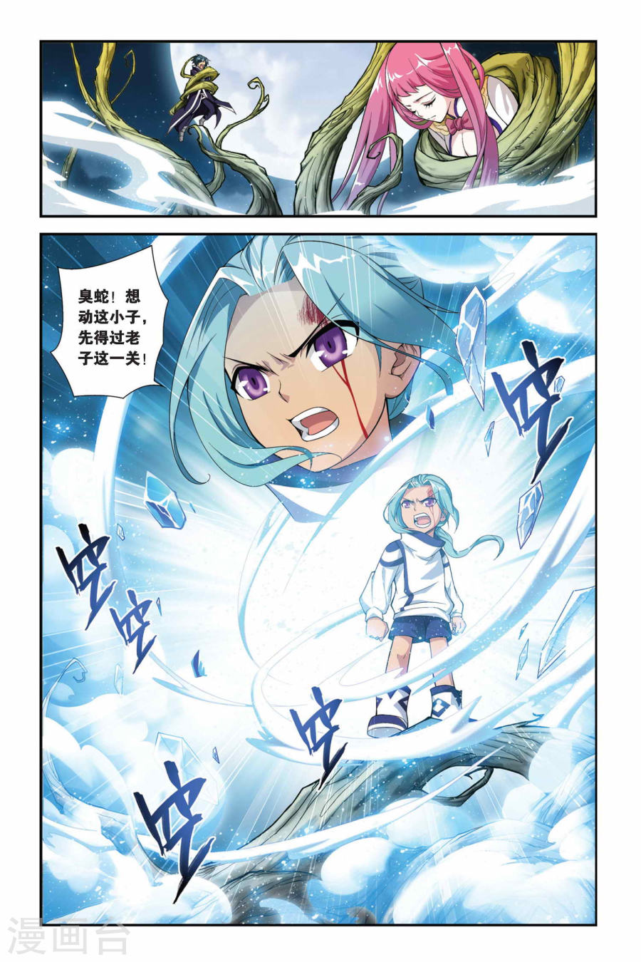 第166话 激斗白牙（上）-斗破苍穹-知音动漫（第6张）