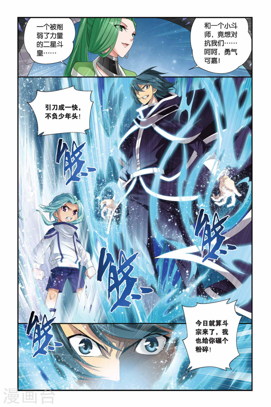 第166话 激斗白牙（上）-斗破苍穹-知音动漫（第8张）