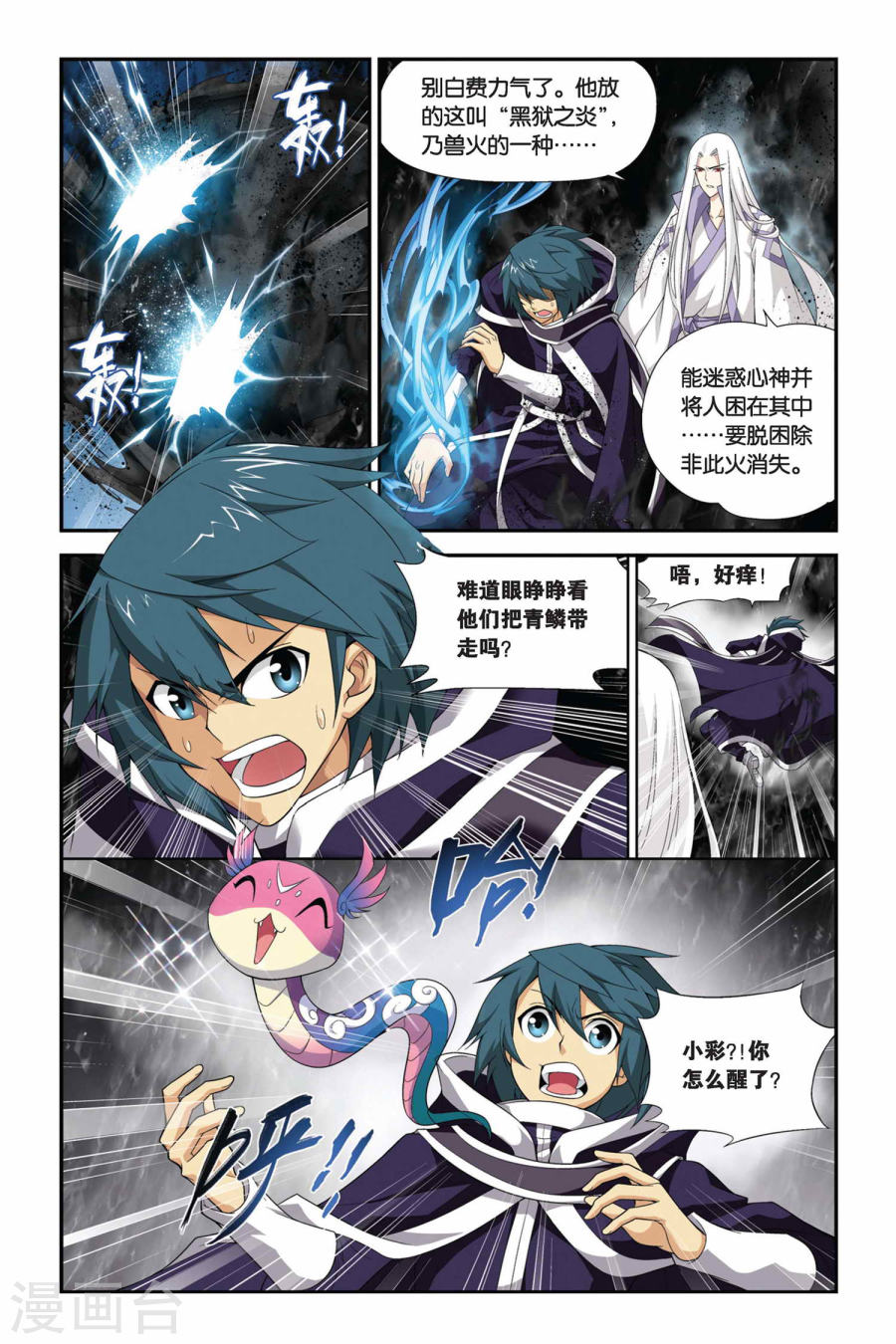 第167话 激斗白牙（中）-斗破苍穹-知音动漫（第6张）