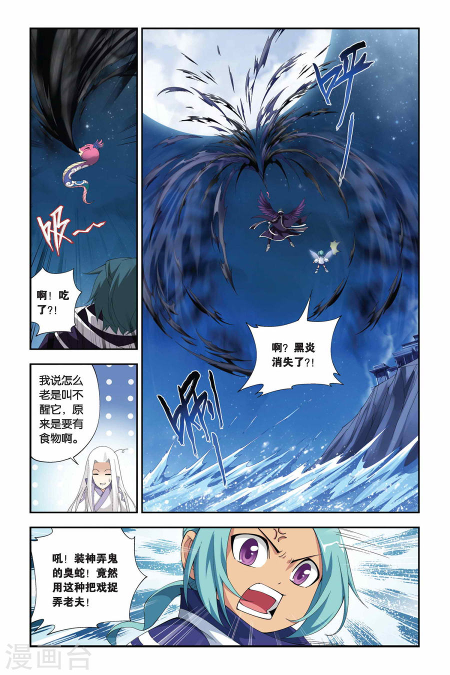 第167话 激斗白牙（中）-斗破苍穹-知音动漫（第7张）