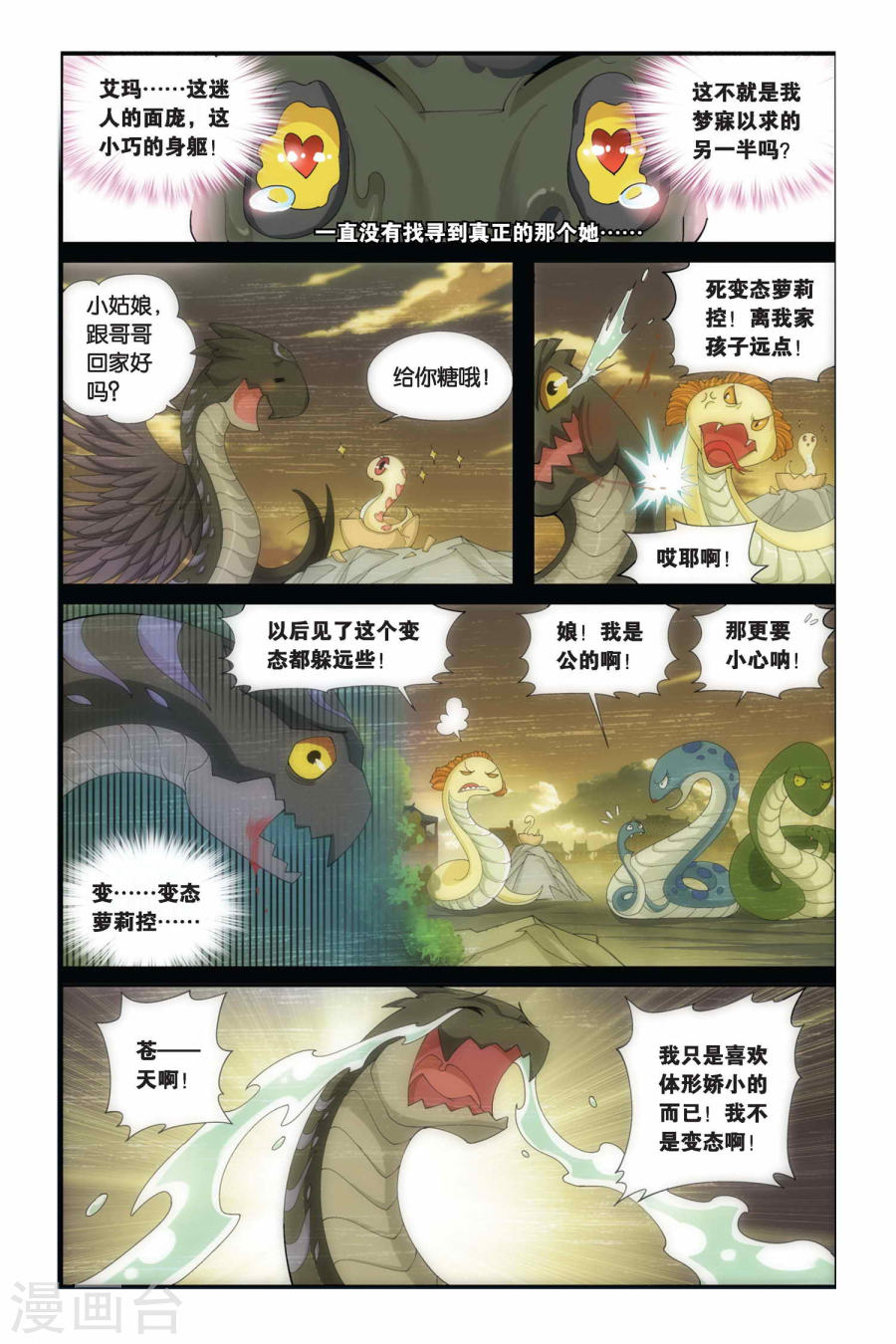 第168话 激斗白牙（下）-斗破苍穹-知音动漫（第2张）