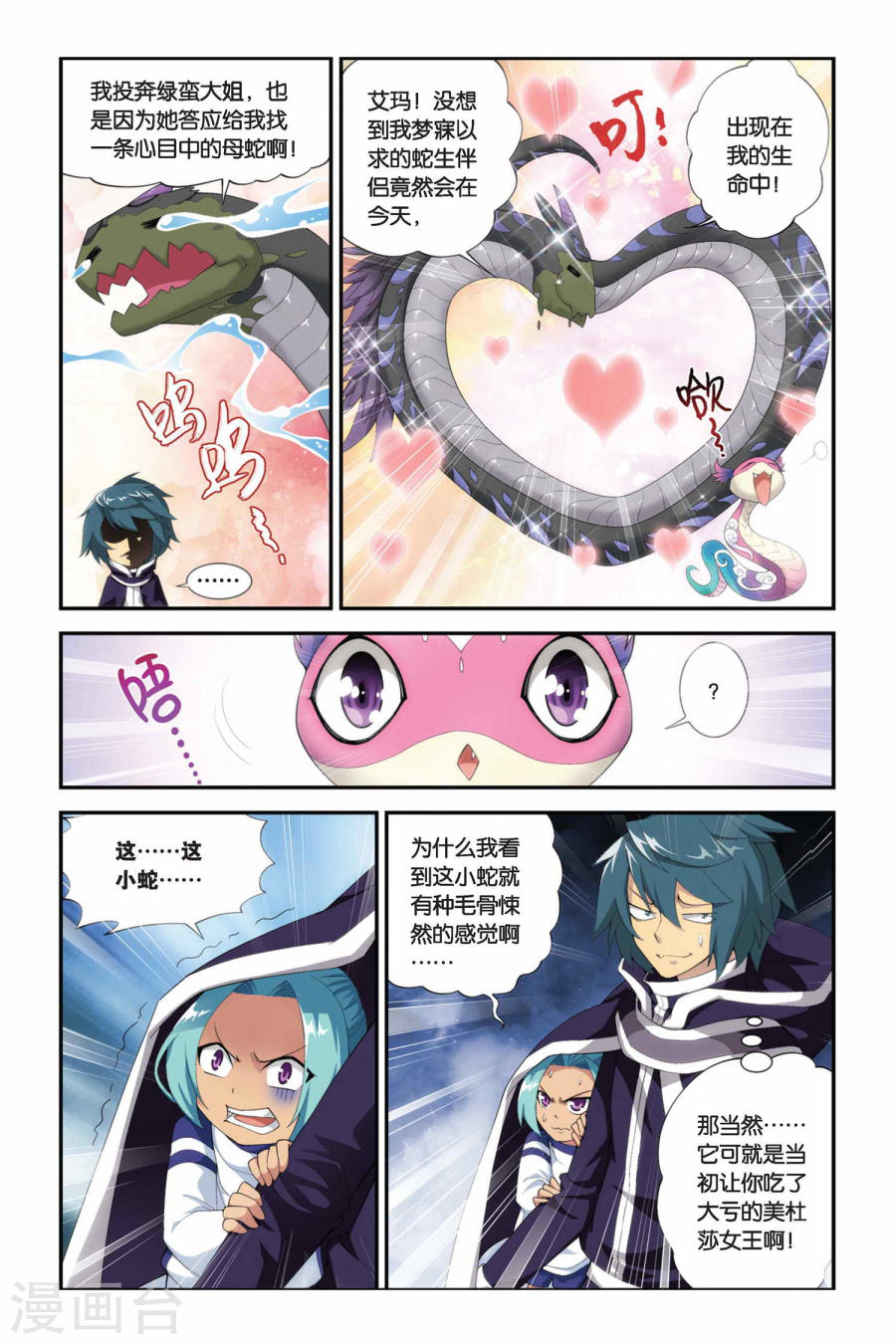 第168话 激斗白牙（下）-斗破苍穹-知音动漫（第3张）