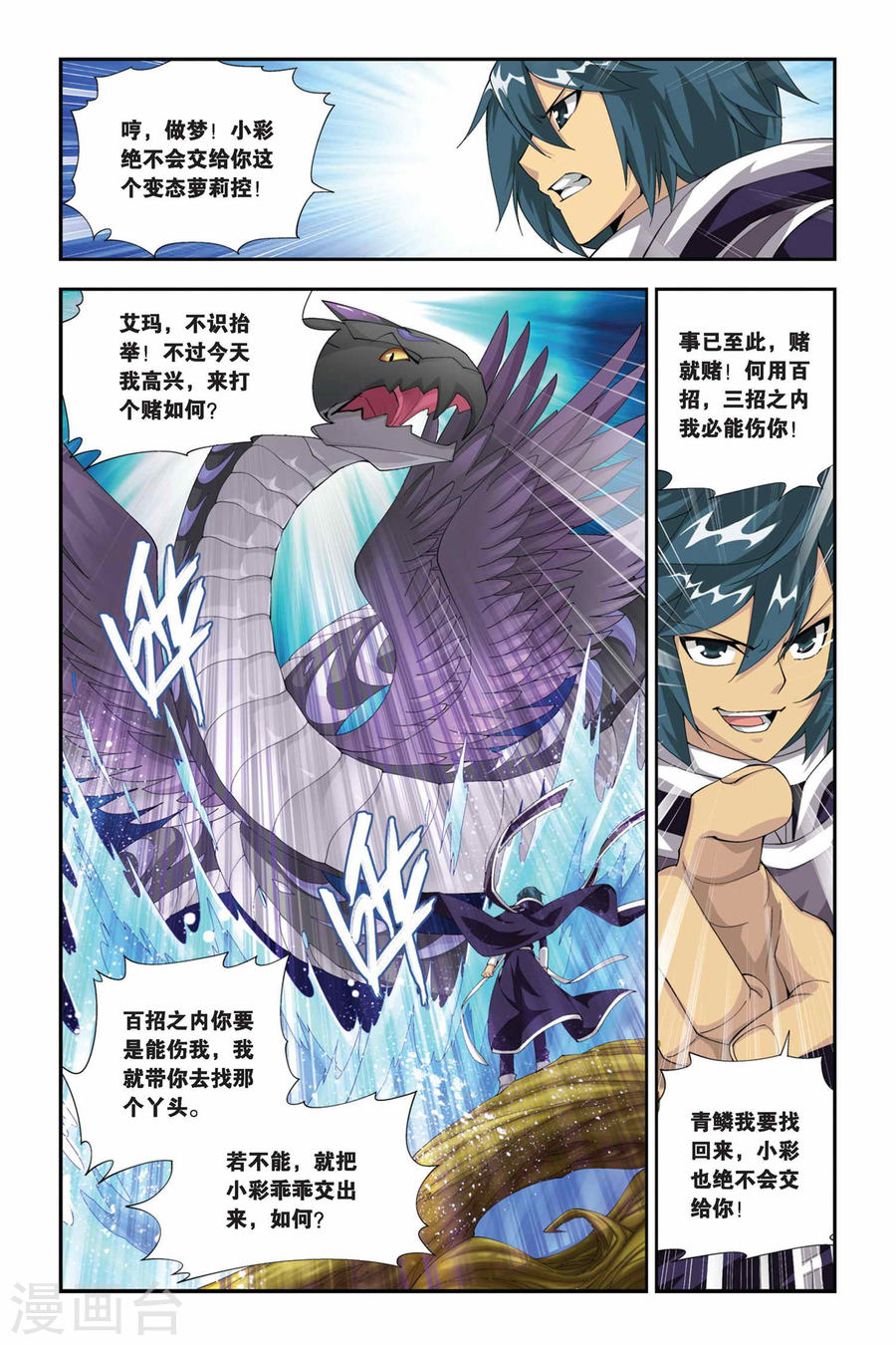 第168话 激斗白牙（下）-斗破苍穹-知音动漫（第5张）