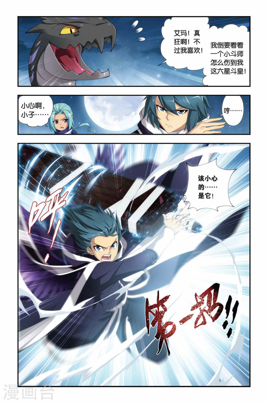 第168话 激斗白牙（下）-斗破苍穹-知音动漫（第6张）