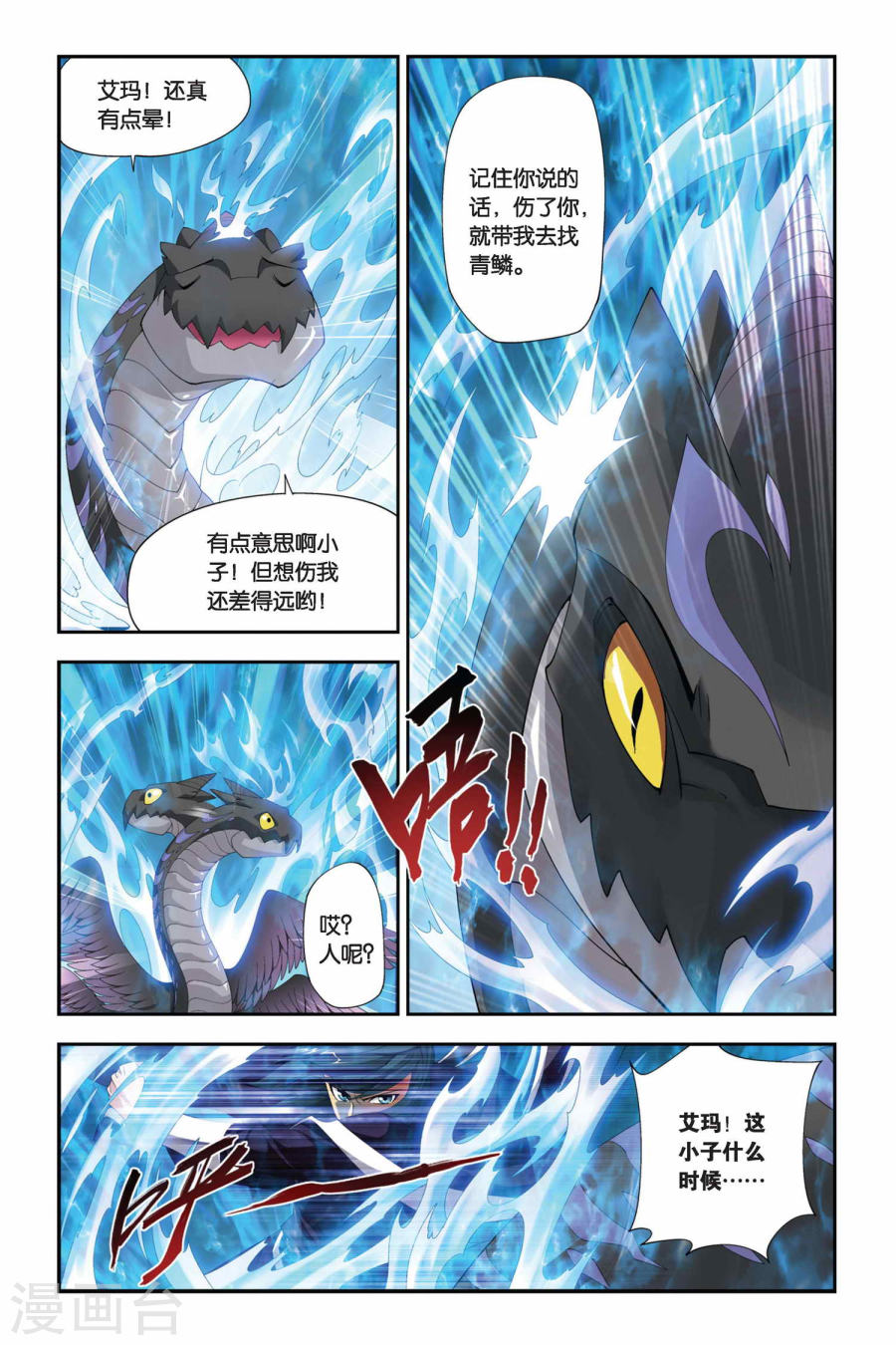 第168话 激斗白牙（下）-斗破苍穹-知音动漫（第8张）