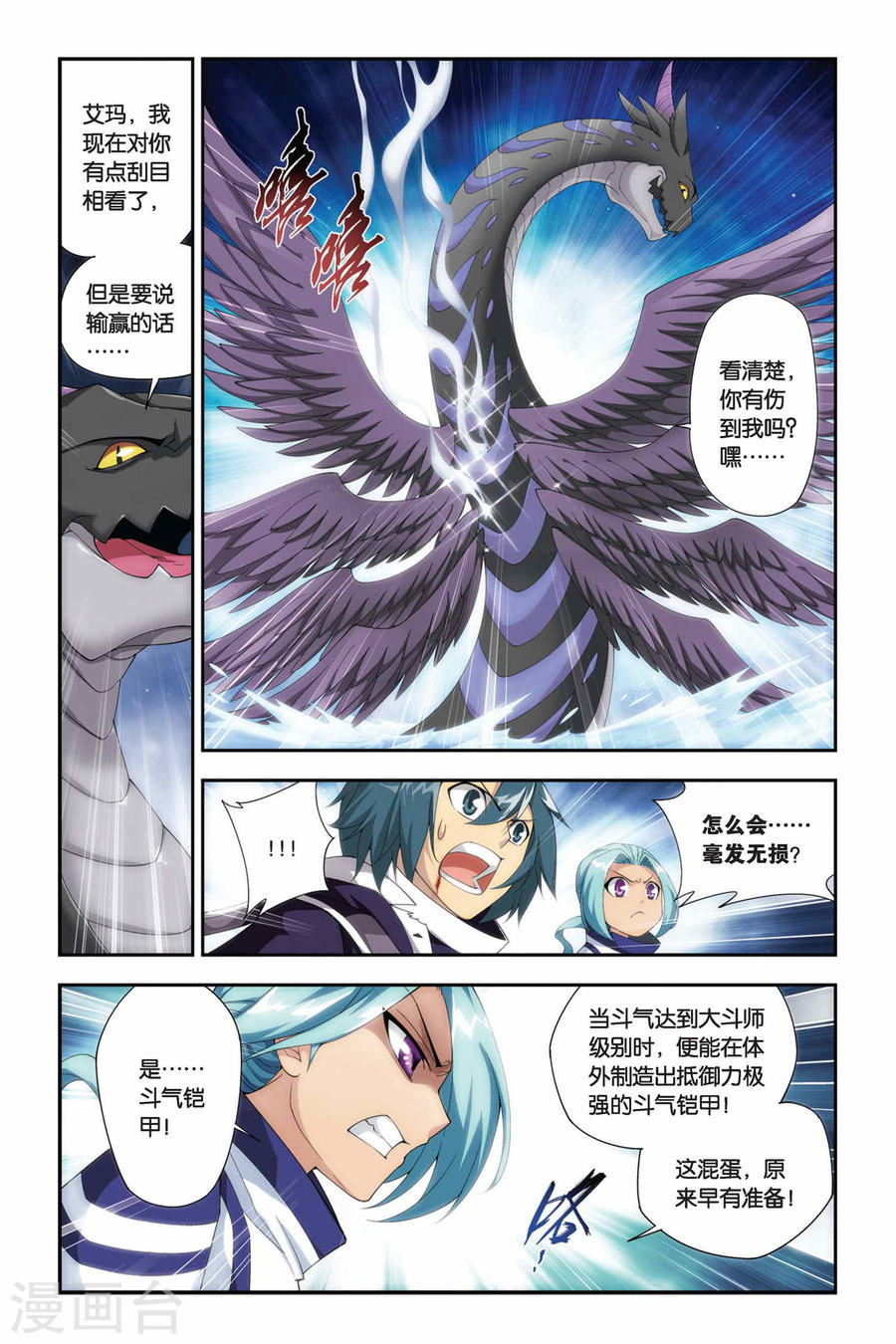 第169话 佛怒火莲（上）-斗破苍穹-知音动漫（第5张）