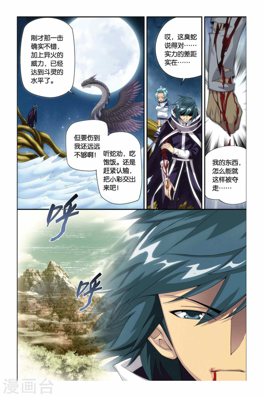第169话 佛怒火莲（上）-斗破苍穹-知音动漫（第6张）