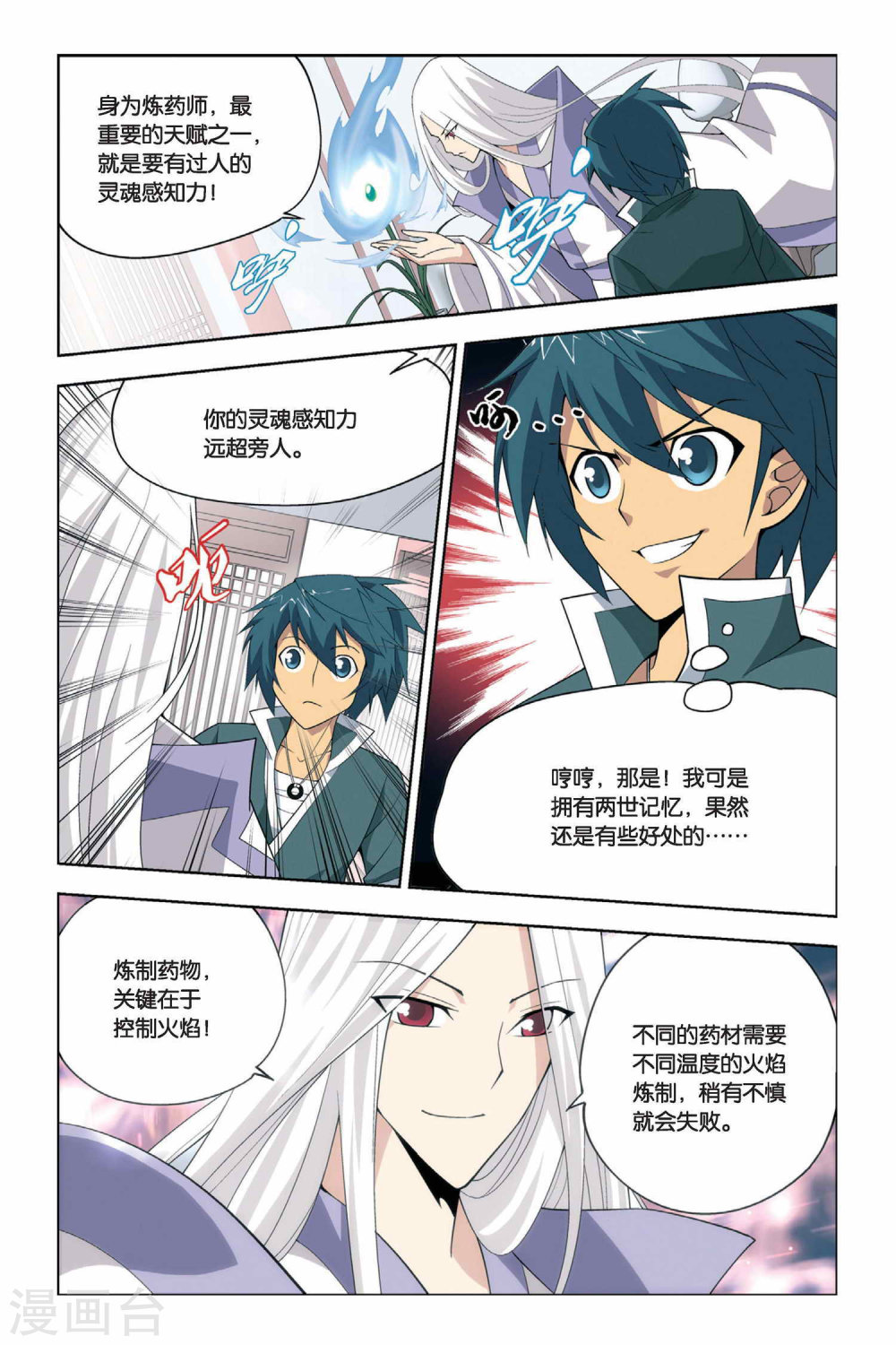 第16话 筑基灵液（上）-斗破苍穹-知音动漫（第5张）