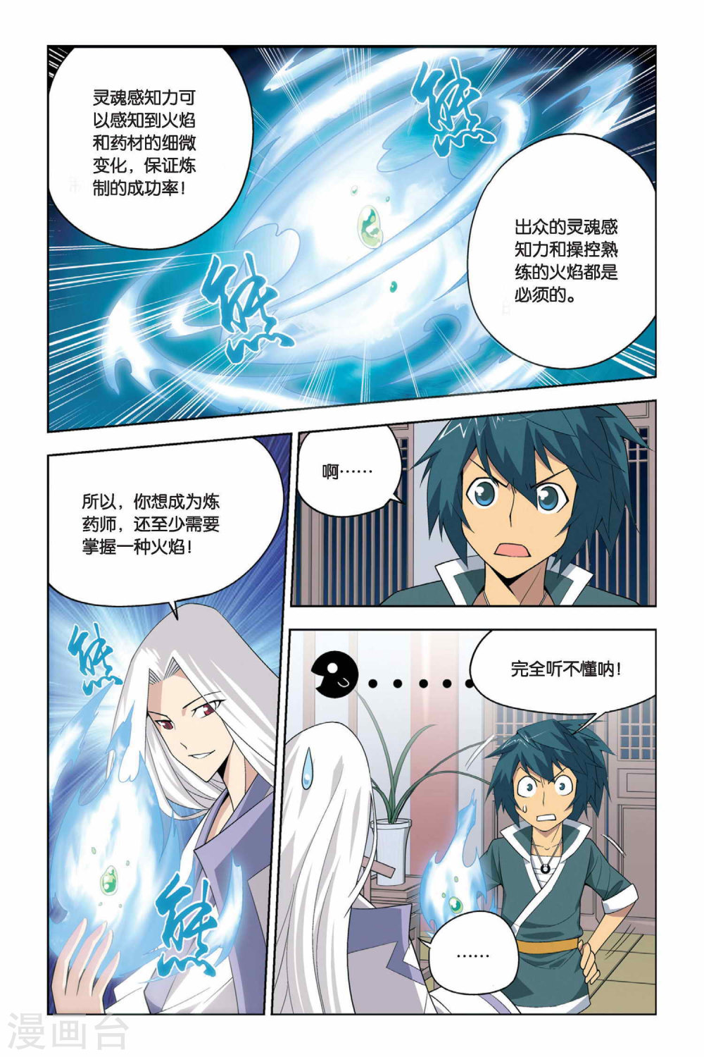 第16话 筑基灵液（上）-斗破苍穹-知音动漫（第6张）