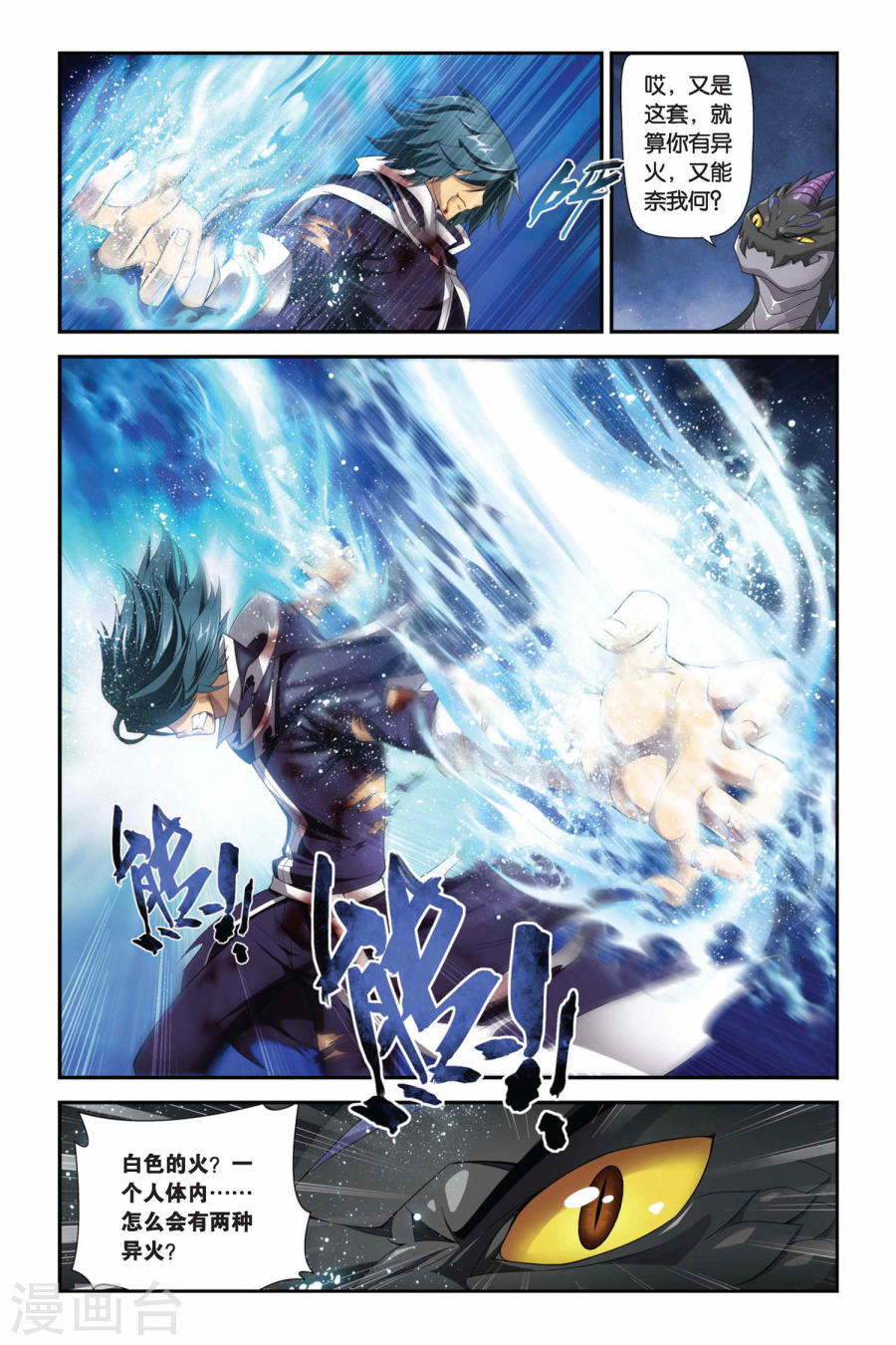 第170话 佛怒火莲（中）-斗破苍穹-知音动漫（第3张）