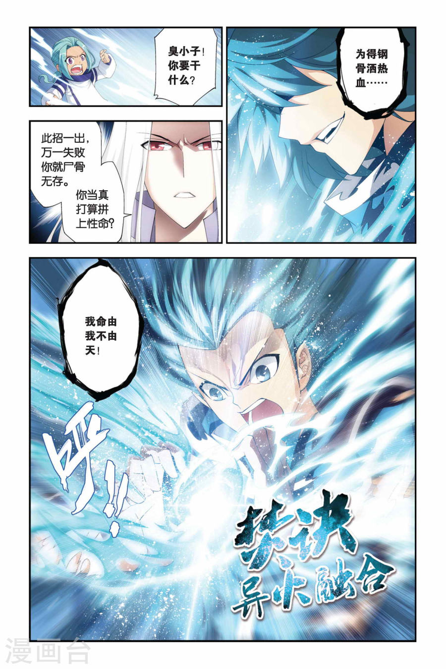 第170话 佛怒火莲（中）-斗破苍穹-知音动漫（第4张）
