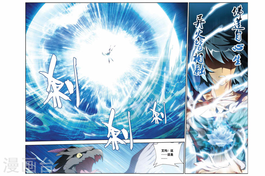 第170话 佛怒火莲（中）-斗破苍穹-知音动漫（第5张）