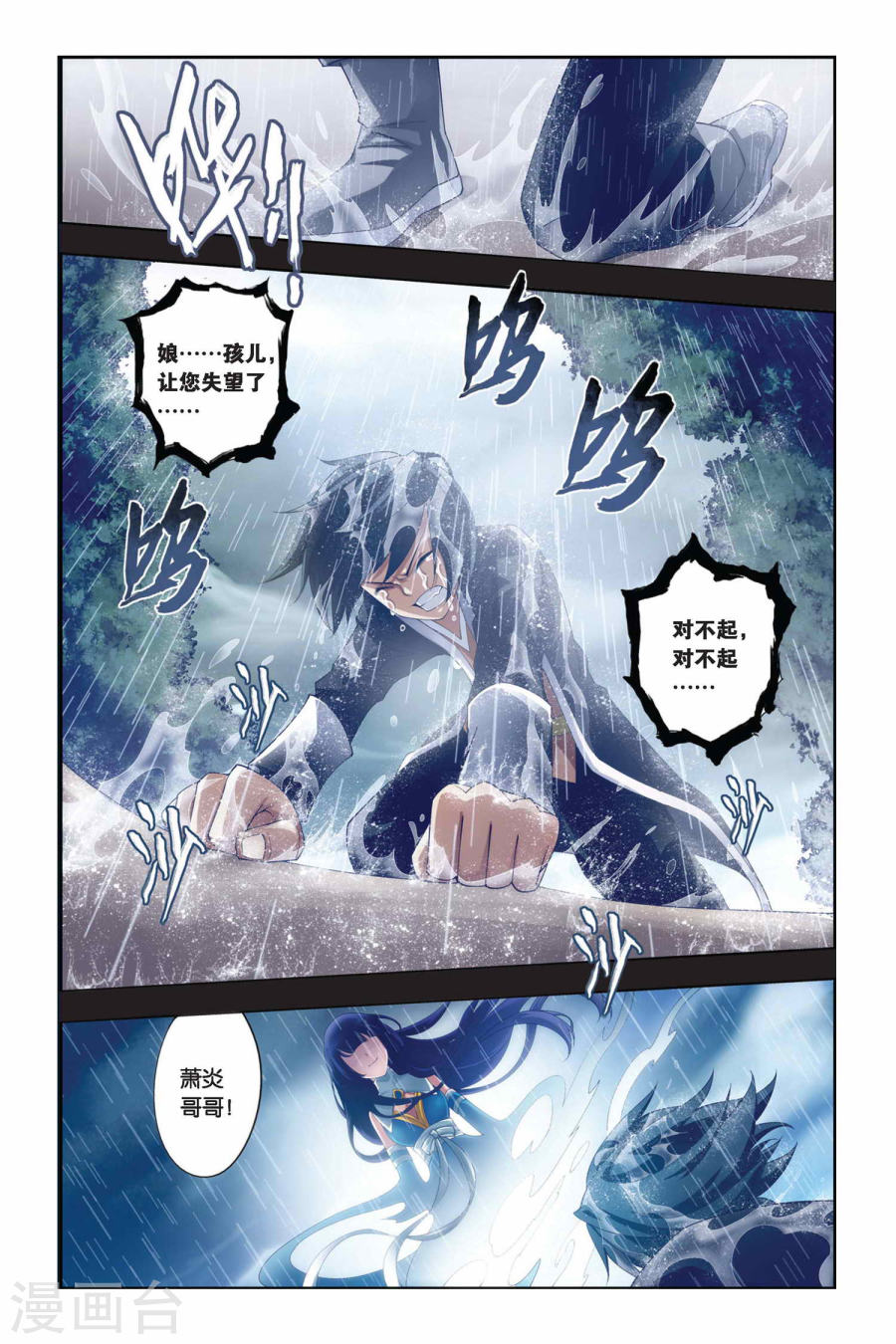 第173话 离别（中）-斗破苍穹-知音动漫（第4张）