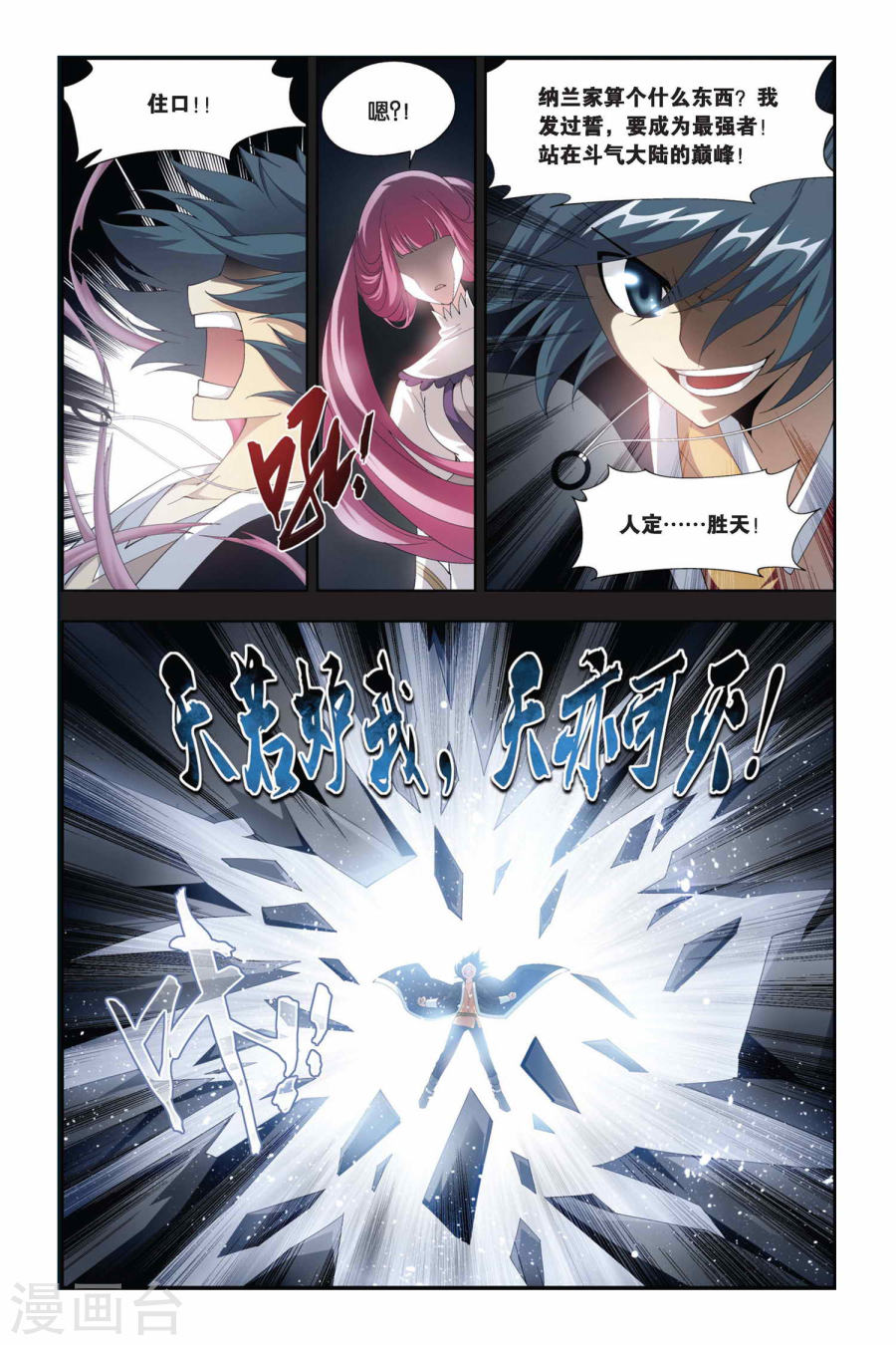 第173话 离别（中）-斗破苍穹-知音动漫（第7张）