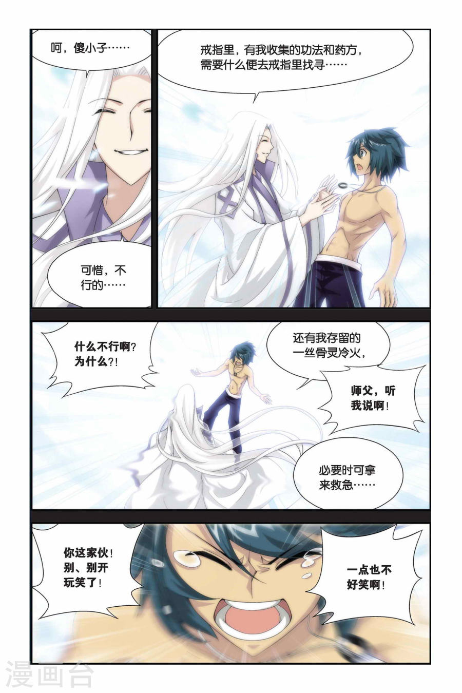第174话 离别（下）-斗破苍穹-知音动漫（第5张）