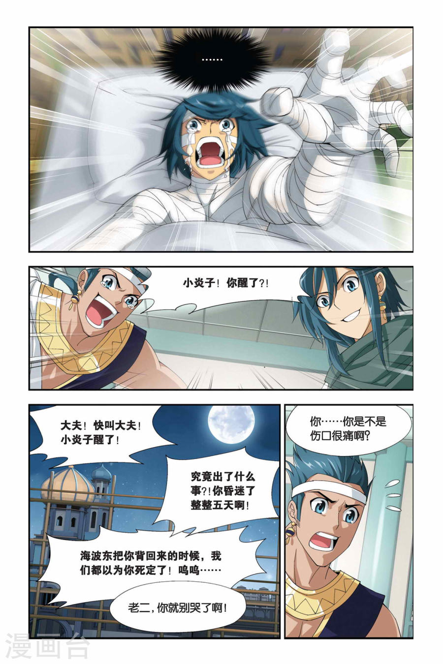 第174话 离别（下）-斗破苍穹-知音动漫（第8张）