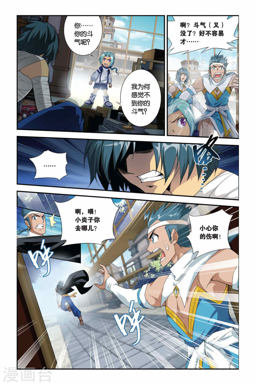 第175话 寻方（上）-斗破苍穹-知音动漫（第8张）