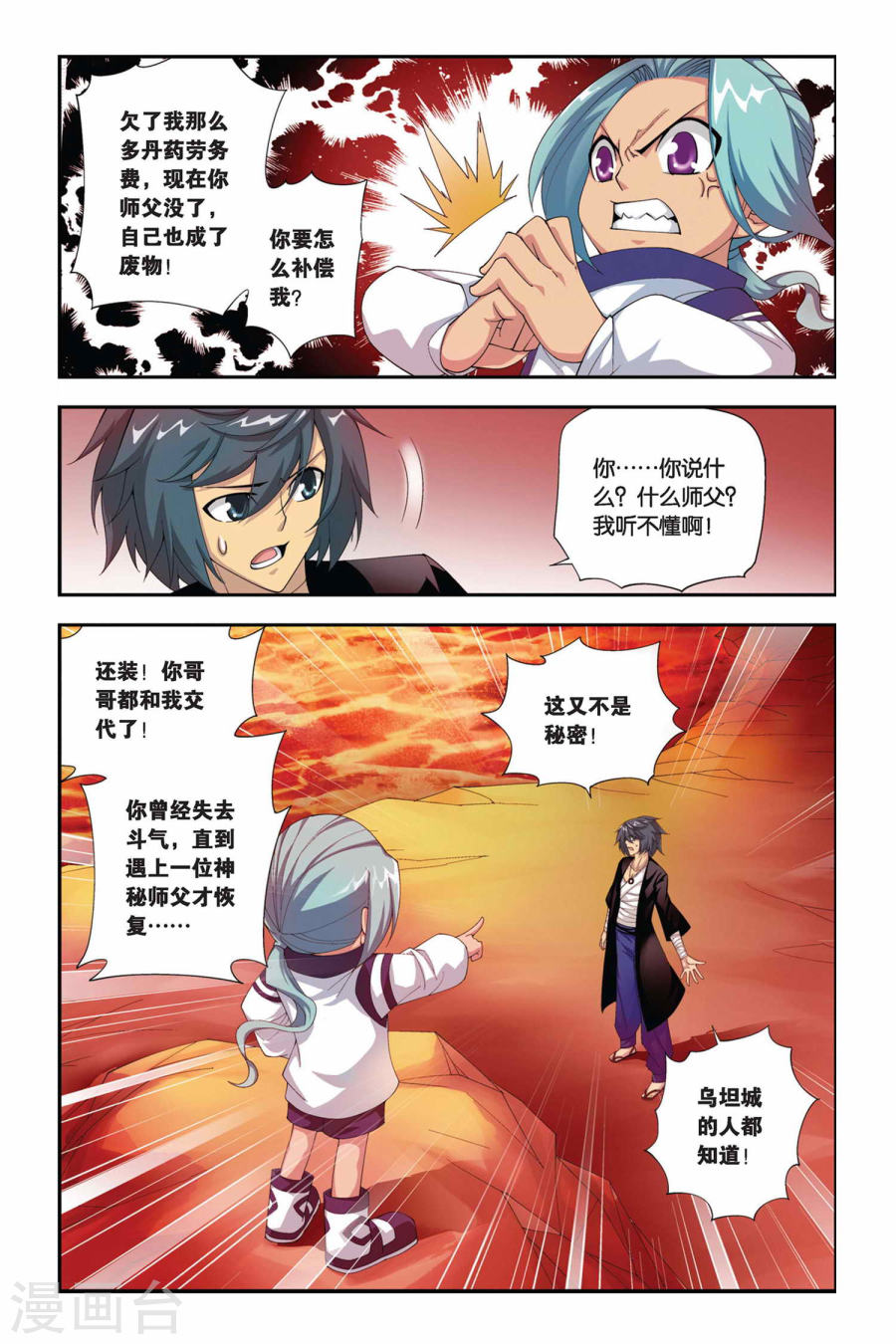 第176话 寻方（中）-斗破苍穹-知音动漫（第4张）