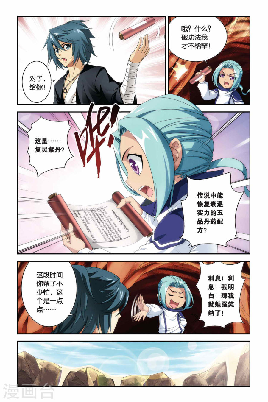 第177话 寻方（下）-斗破苍穹-知音动漫（第4张）