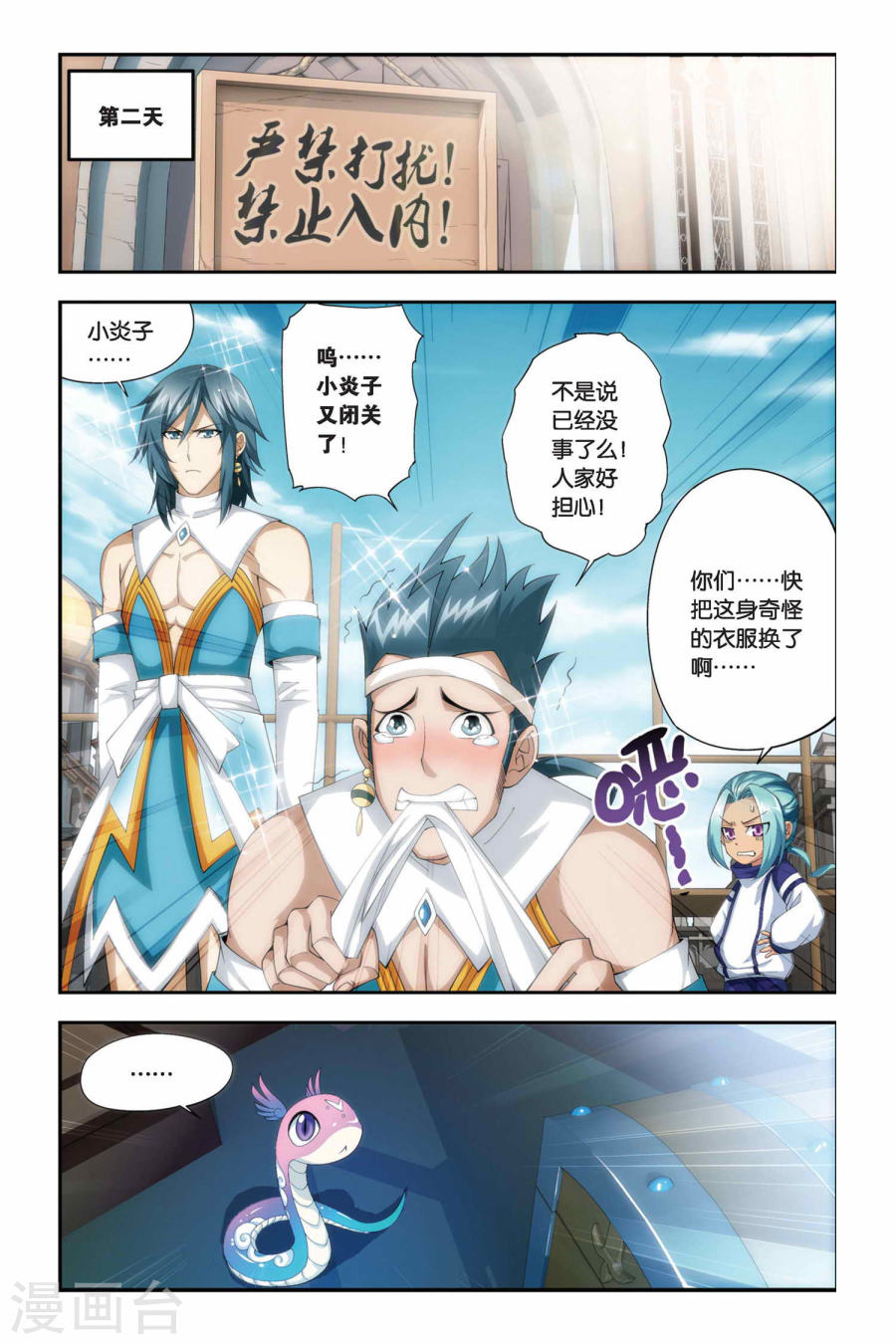 第177话 寻方（下）-斗破苍穹-知音动漫（第5张）