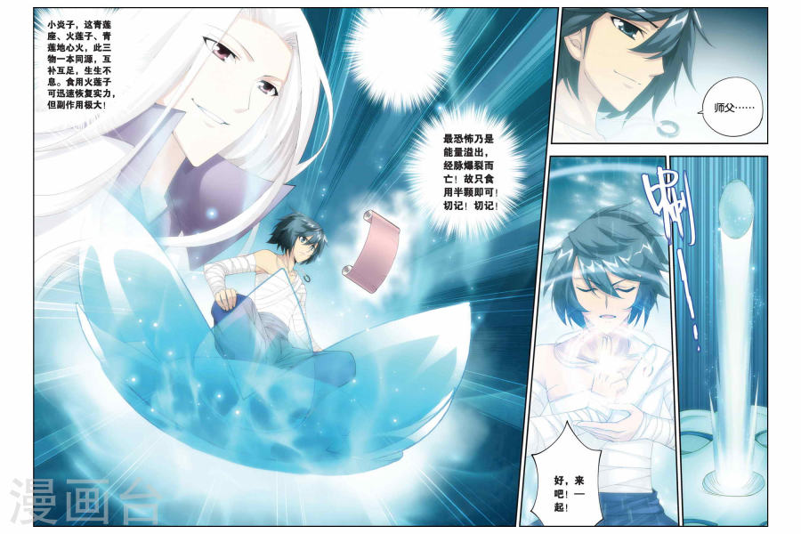 第177话 寻方（下）-斗破苍穹-知音动漫（第6张）