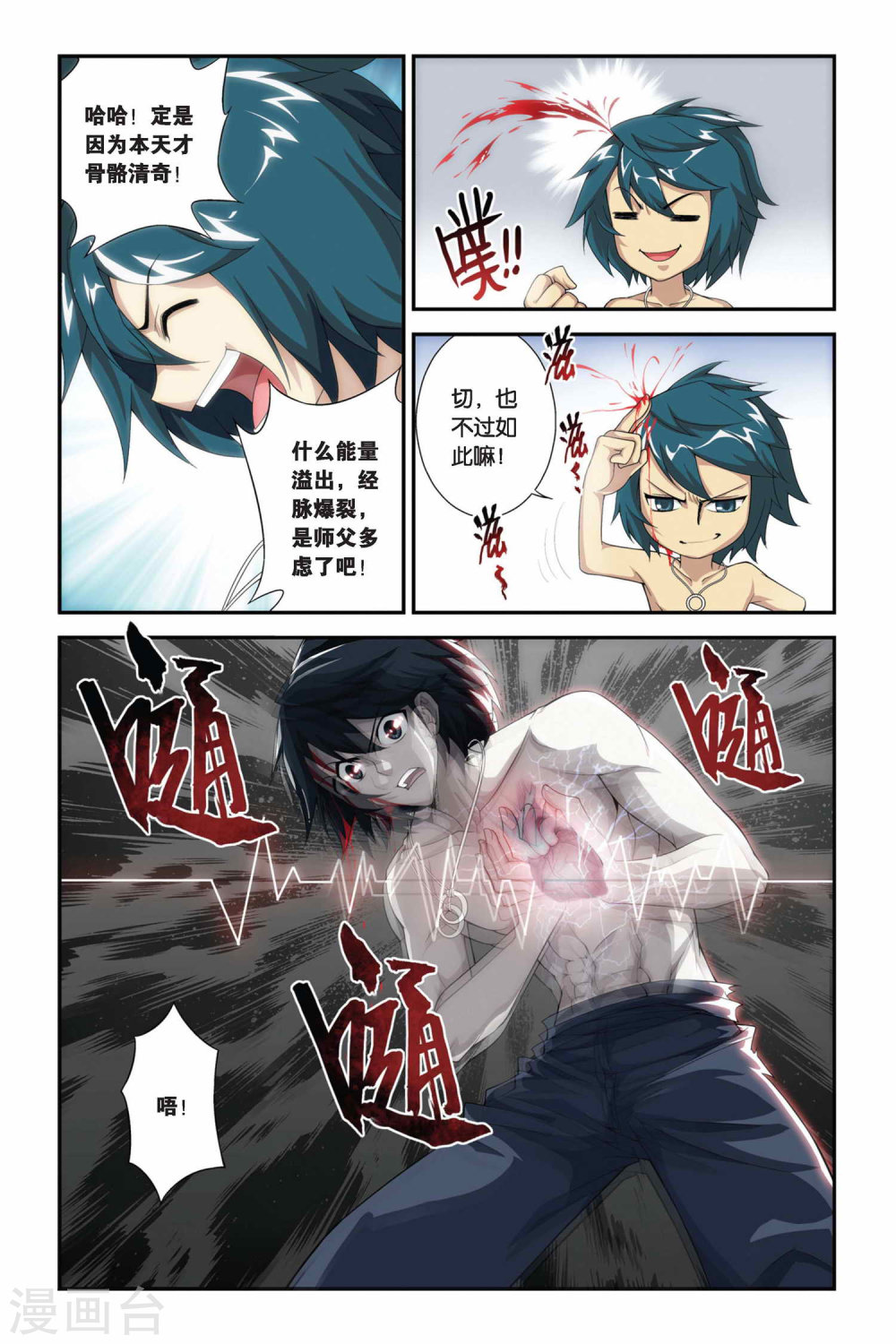第178话 美杜莎重现（上）-斗破苍穹-知音动漫（第4张）