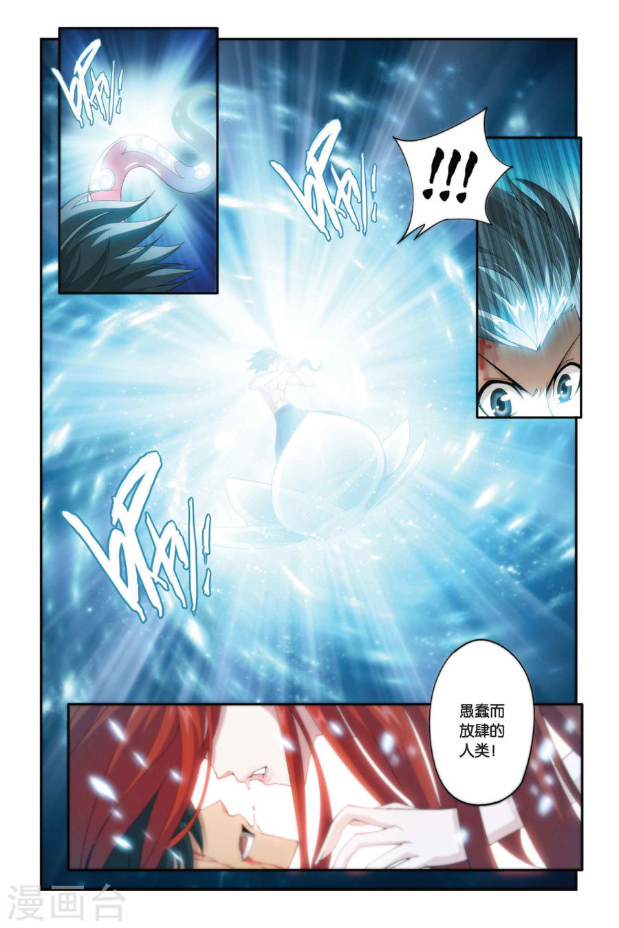 第178话 美杜莎重现（上）-斗破苍穹-知音动漫（第7张）