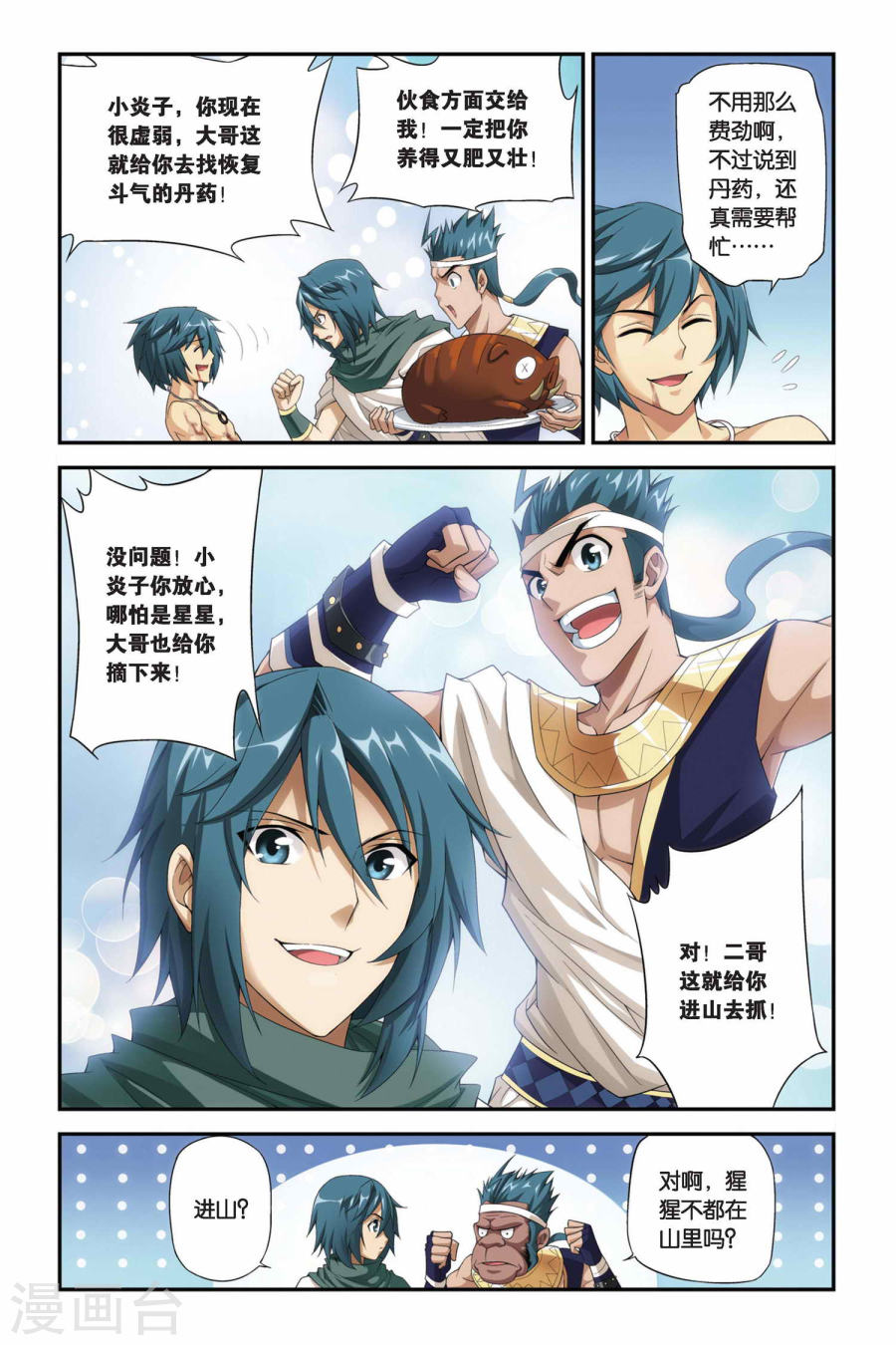 第180话 美杜莎重现（下）-斗破苍穹-知音动漫（第6张）