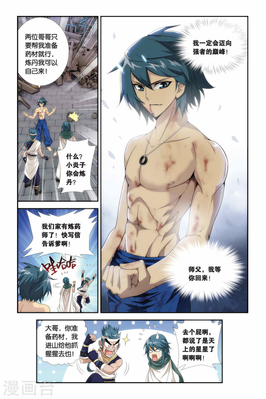 第180话 美杜莎重现（下）-斗破苍穹-知音动漫（第7张）