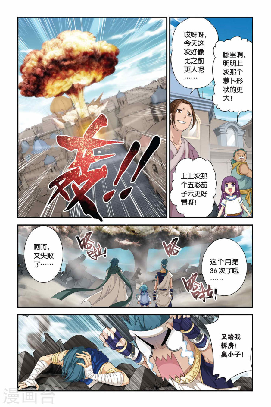 第181话 迦玛圣城（上）-斗破苍穹-知音动漫（第3张）