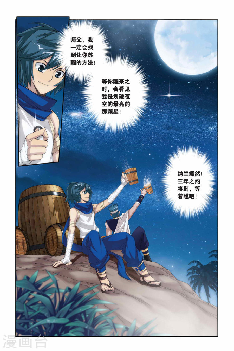 第182话 迦玛圣城（中）-斗破苍穹-知音动漫（第5张）