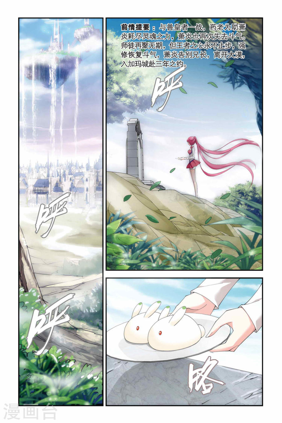 第182话 迦玛圣城（中）-斗破苍穹-知音动漫（第6张）