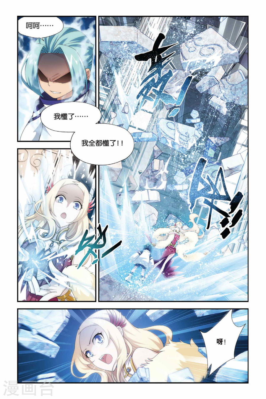 第184话 米特尔·腾山（上）-斗破苍穹-知音动漫（第4张）