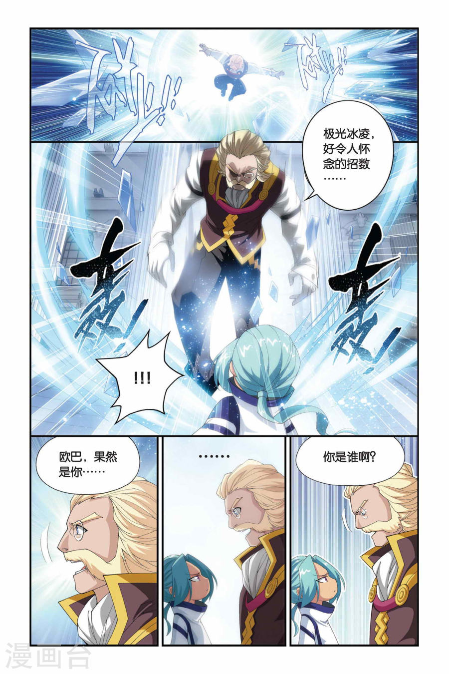 第185话 米特尔·腾山（中）-斗破苍穹-知音动漫（第2张）