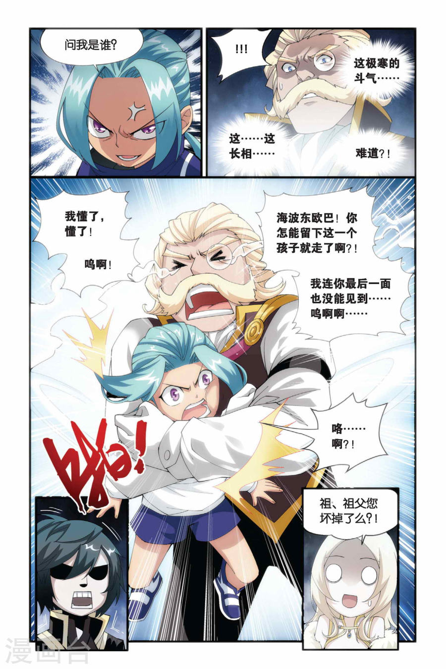 第185话 米特尔·腾山（中）-斗破苍穹-知音动漫（第3张）