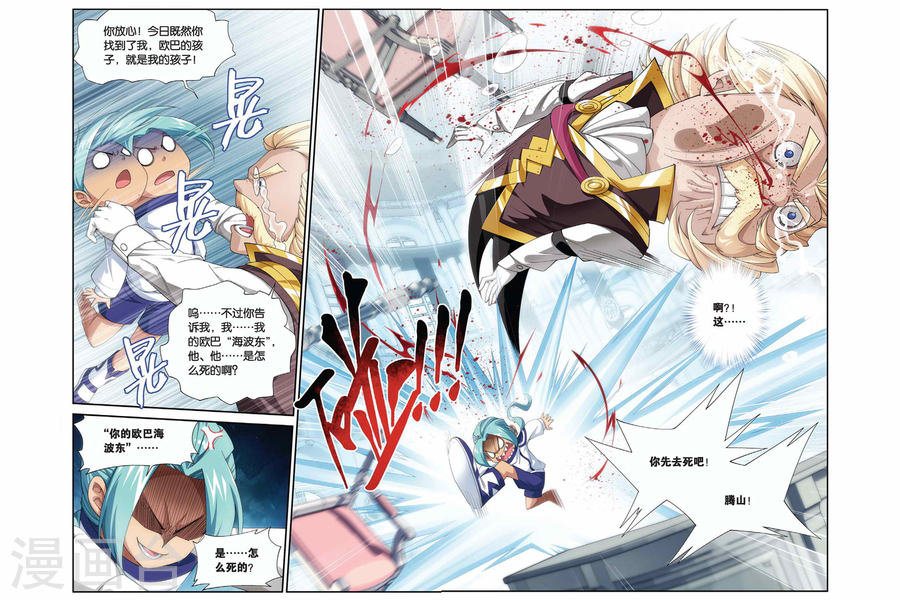 第185话 米特尔·腾山（中）-斗破苍穹-知音动漫（第4张）