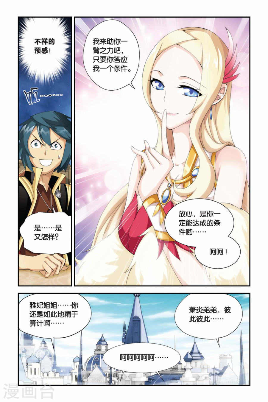 第186话 米特尔·腾山（下）-斗破苍穹-知音动漫（第4张）