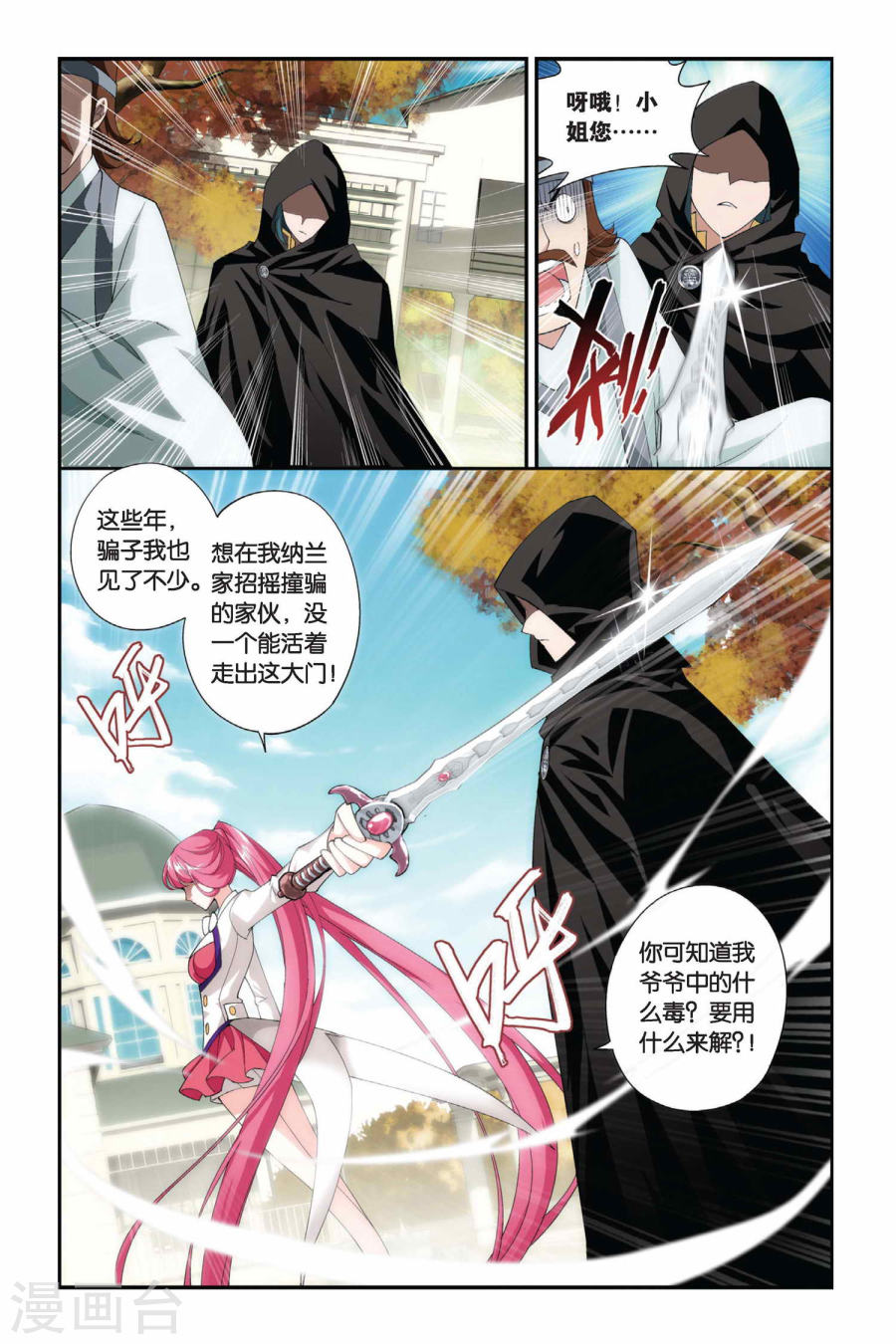 第186话 米特尔·腾山（下）-斗破苍穹-知音动漫（第6张）