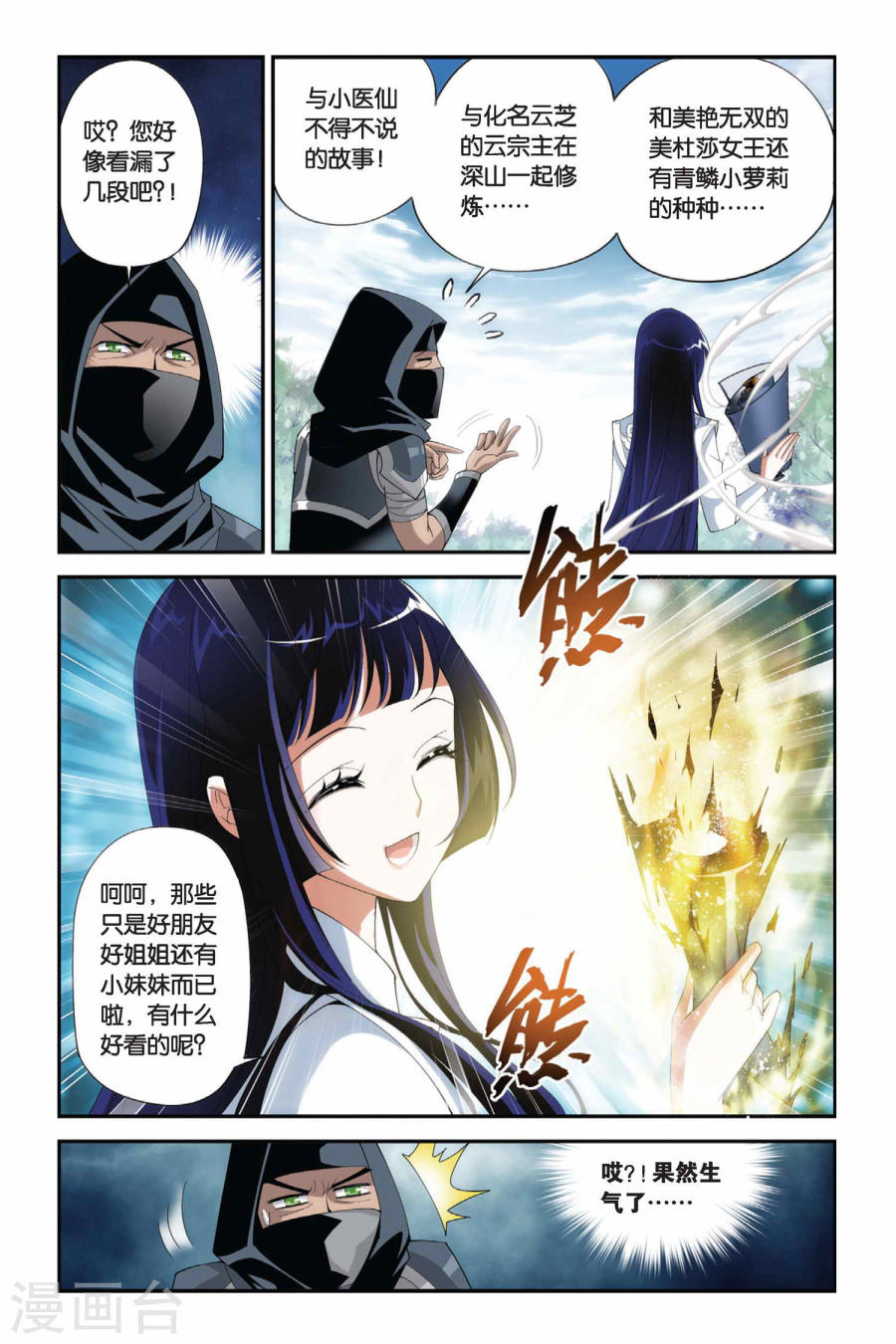 第187话 烙毒（上）-斗破苍穹-知音动漫（第5张）