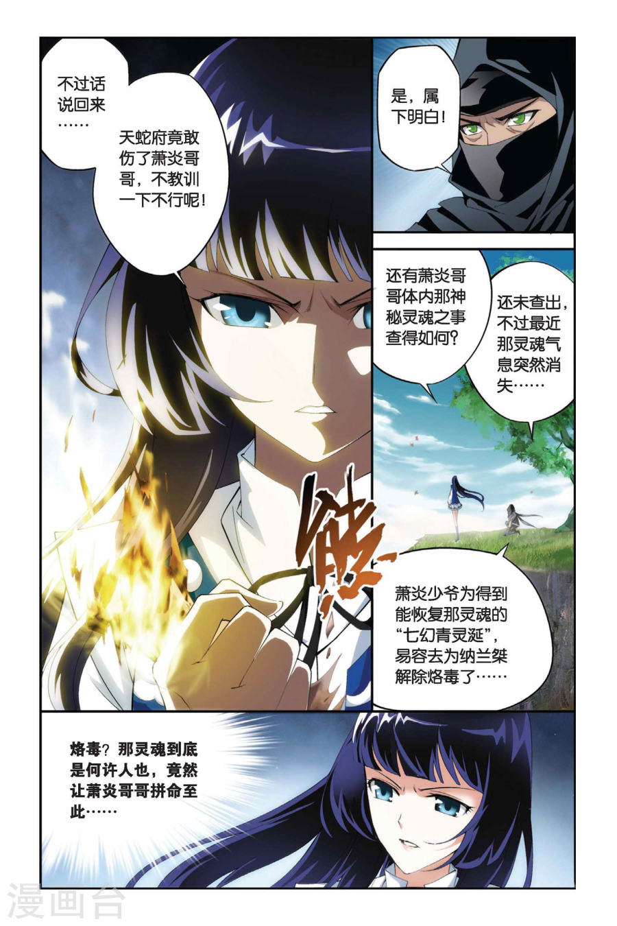 第187话 烙毒（上）-斗破苍穹-知音动漫（第6张）