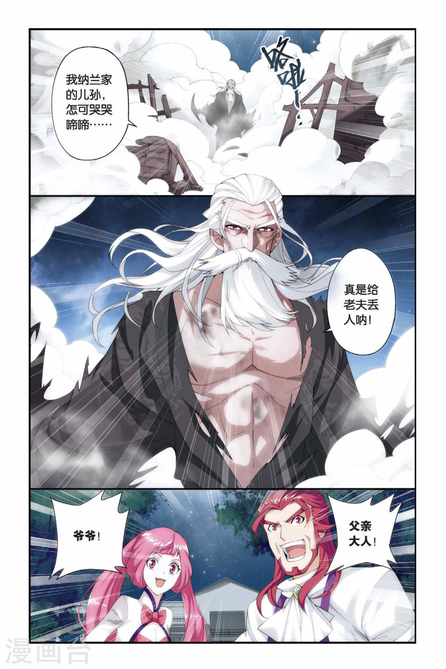 第191话 驱毒（中）-斗破苍穹-知音动漫（第5张）