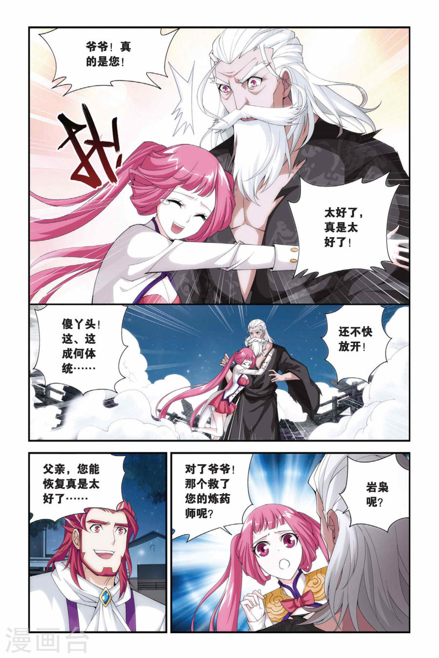 第191话 驱毒（中）-斗破苍穹-知音动漫（第6张）