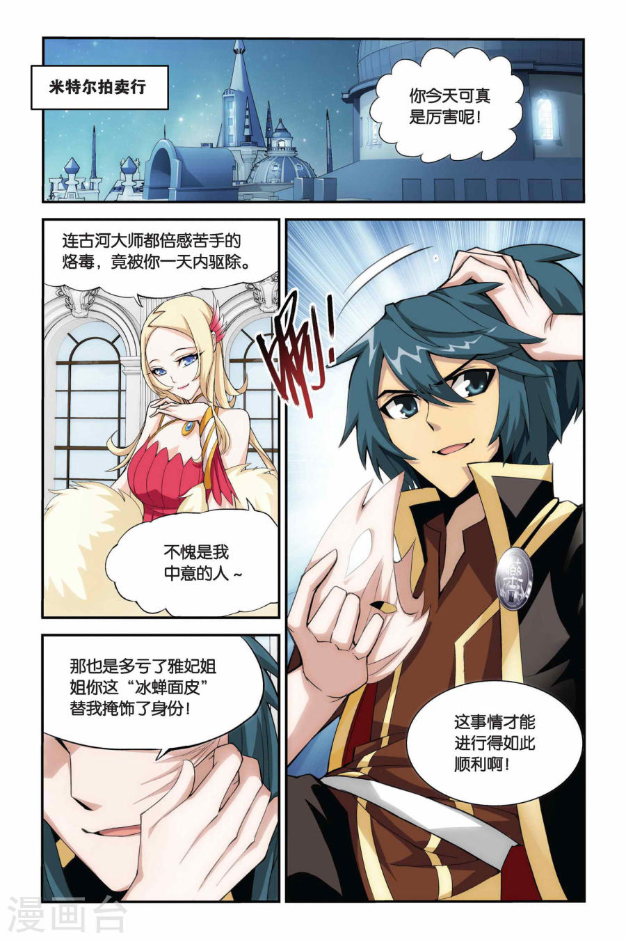 第192话 驱毒（下）-斗破苍穹-知音动漫（第6张）