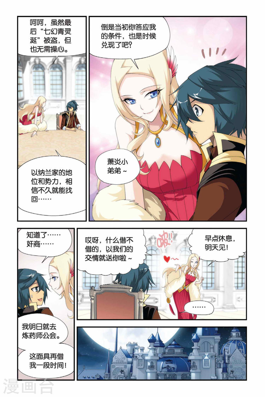 第192话 驱毒（下）-斗破苍穹-知音动漫（第7张）