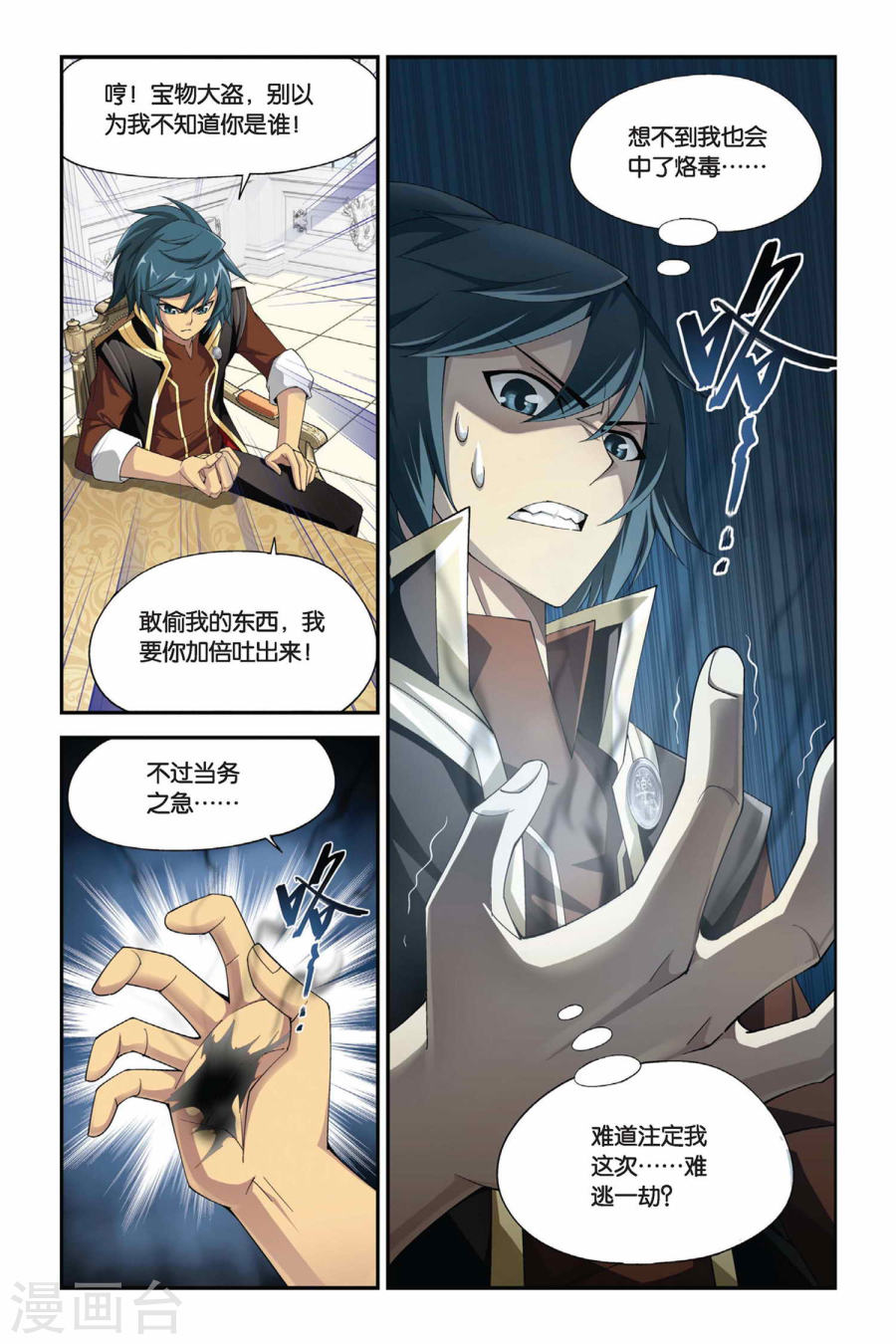 第192话 驱毒（下）-斗破苍穹-知音动漫（第8张）