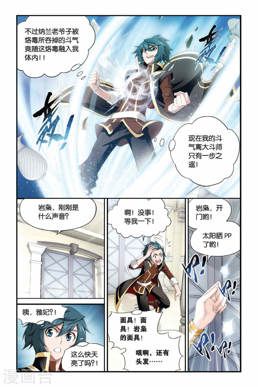 第193话 会前喧哗（上）-斗破苍穹-知音动漫（第5张）