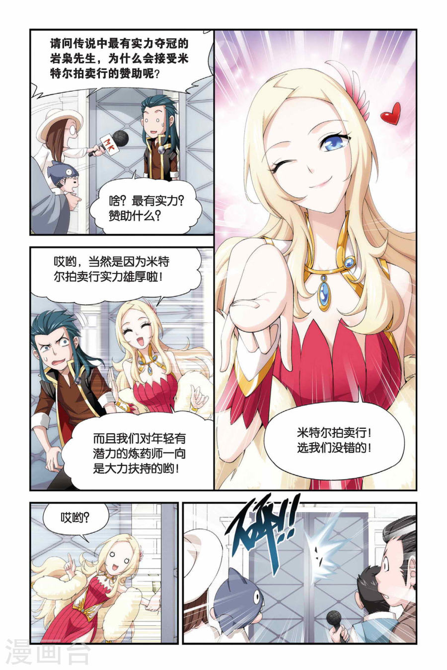 第193话 会前喧哗（上）-斗破苍穹-知音动漫（第7张）