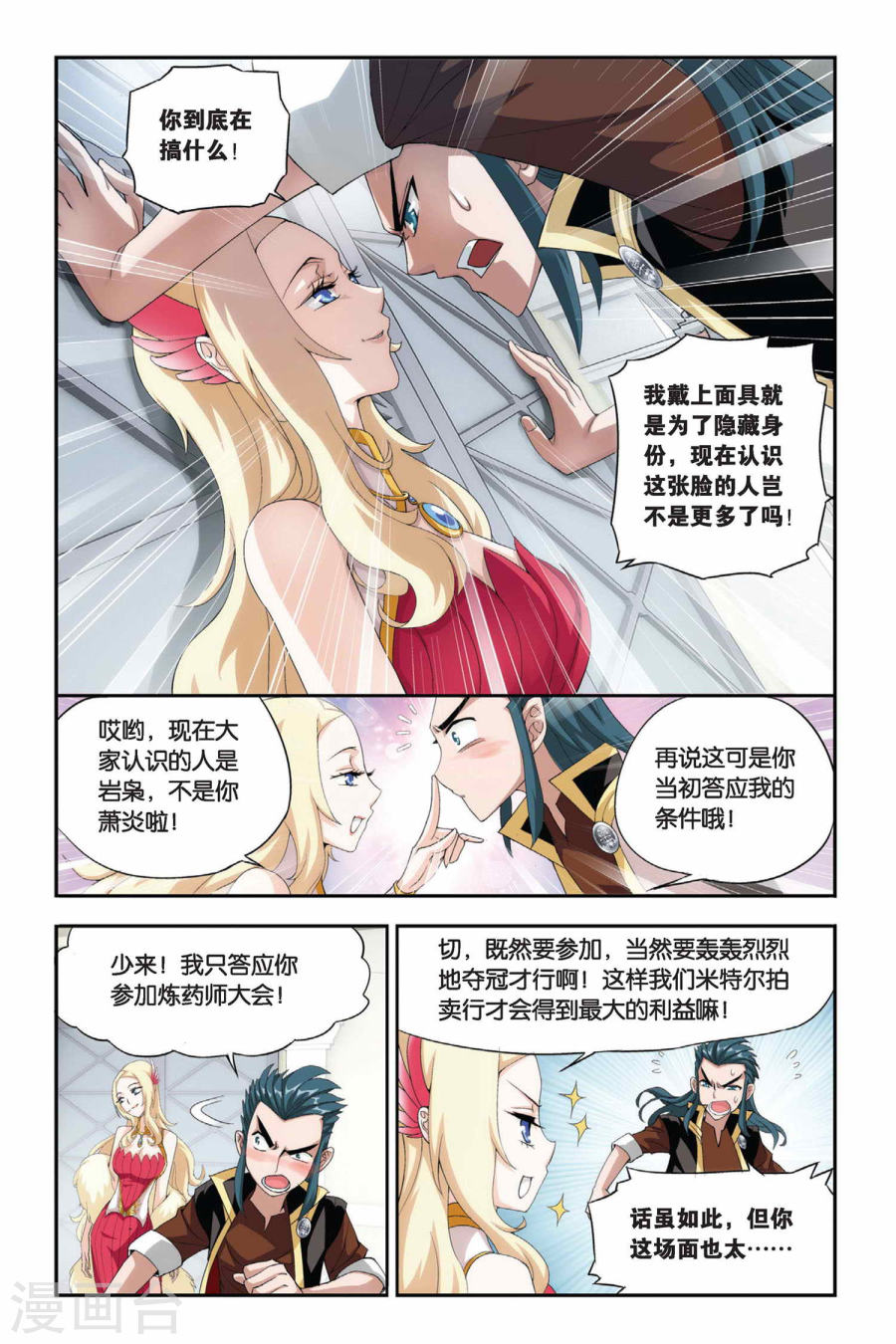 第193话 会前喧哗（上）-斗破苍穹-知音动漫（第8张）