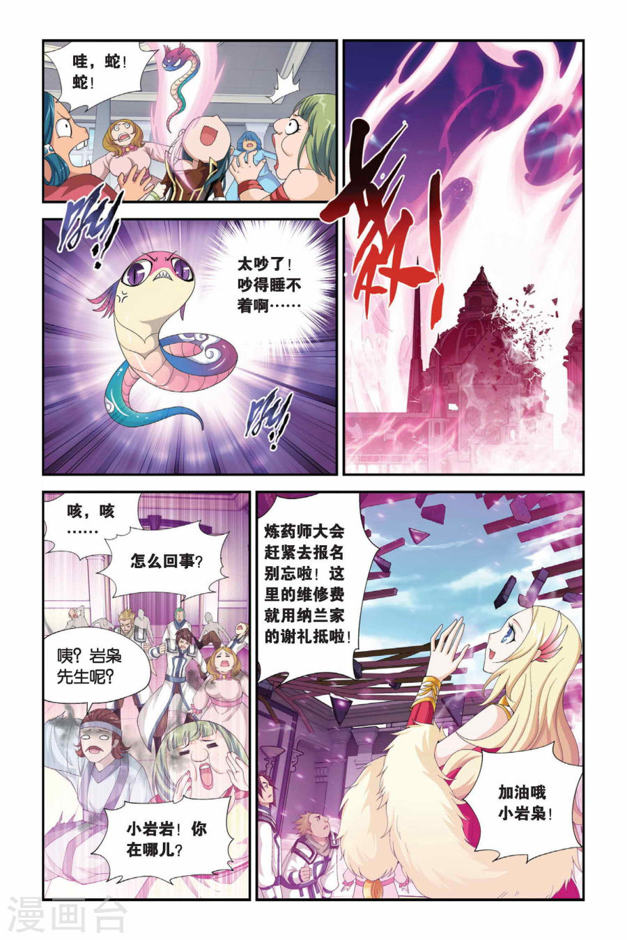 第194话 会前喧哗（中）-斗破苍穹-知音动漫（第5张）
